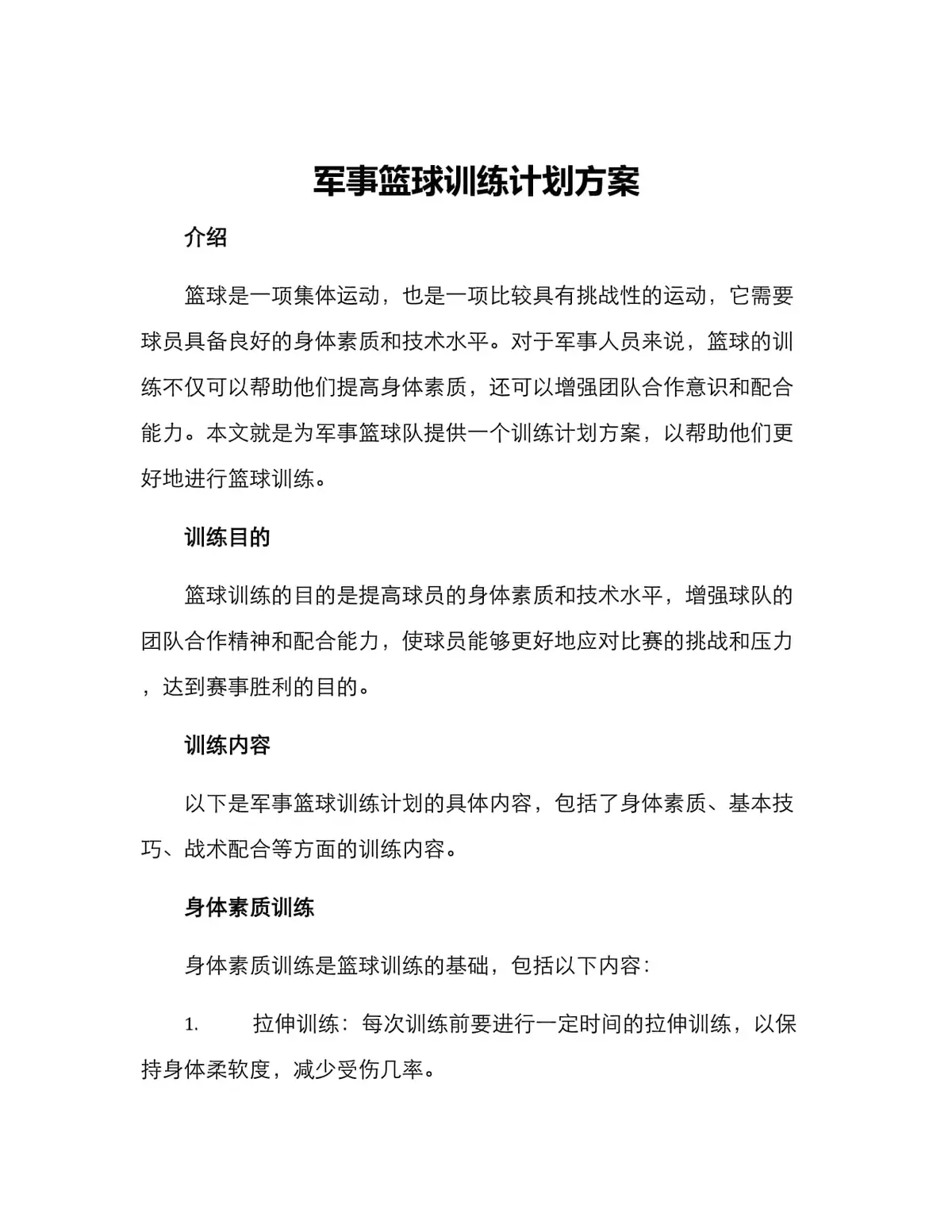 关于评价篮球训练的不足_1
